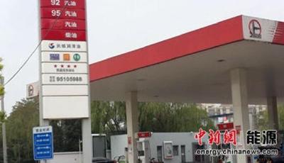 國內油價或迎今年第十次下調 降幅5分左右