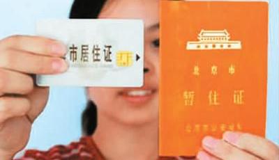 戶籍改革破冰:24省份出臺意見明確標準和時間表