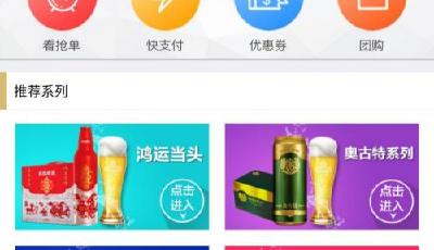 青啤快購APP  把O2O玩出范兒