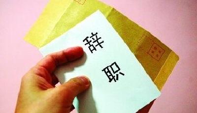 90后男子假期沒休息夠辭職 遭拒后怒扇經理耳光