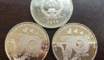 抗戰勝利70周年紀念幣發行 面值1元共5億枚(組圖)