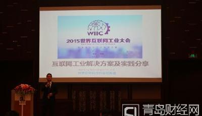 百靈科技舉辦世界互聯網工業大會沙龍