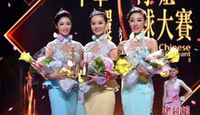 2015“中華小姐環球大賽”三甲出爐 郭洋子折桂