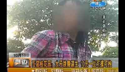 桂林女子公園跳舞10元一位可摸可抱 大尺度引圍觀