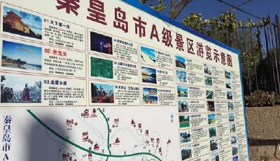 山海關景區被摘牌后區旅游局長痛哭:自己是罪人