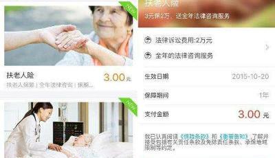 支付寶推"扶老人險"：道德墮落到需要保險來保障？