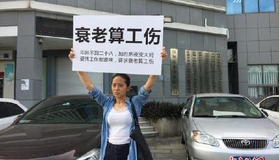 深圳女白領街頭舉牌抗議 要求熬夜衰老算工傷