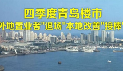 外地置業者"退場"本地改善接棒 青樓迎來"換房季"