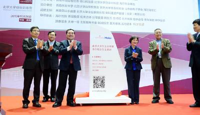 海爾北大校企聯合共建創業基地