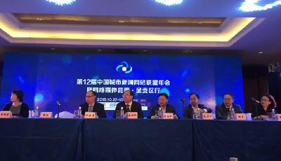 中國城市網(wǎng)盟年會舉行 80家媒體共商轉(zhuǎn)型升級