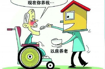 “以房養(yǎng)老”為何遇冷？熱推半年僅32戶39人簽約