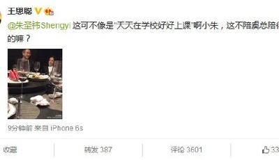 王思聰曬朱圣祎陪男喝酒照 女方到底是何方神圣