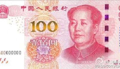 新版100元人民幣下月發(fā)行 被稱土豪金版(圖)