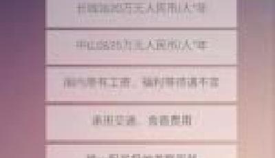 南極考察站招廚師最高年薪25萬 引網友熱議