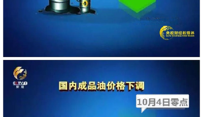 油價迎年內第10次下調 汽柴油每噸下調125元