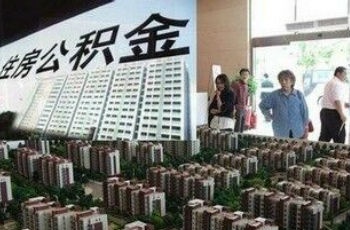 青島公積金貸款發(fā)放累計(jì)破600億 繳存總額超千億