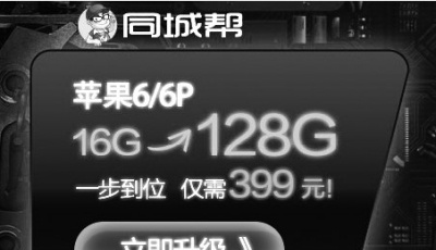 手工增加iPhone內(nèi)存有風(fēng)險(xiǎn) 存質(zhì)量隱患無(wú)法保修