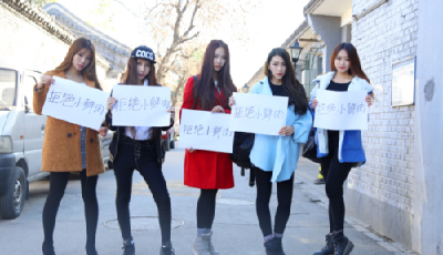 街頭現美女舉牌拒絕小鮮肉 引鮮肉粉絲不滿