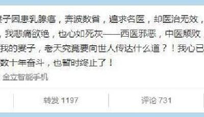 男子反對西醫用中醫治療患癌妻子 其妻不到2年病亡