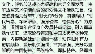解放軍第一套士兵健身操頒布 含流行舞蹈等元素