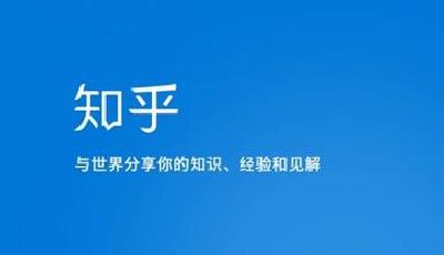 知乎完成C輪5500萬(wàn)美元融資 騰訊搜狗成新投資方