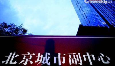 通州區將承接北京市屬機關和事業單位