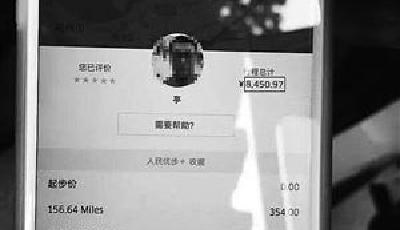 初中生打車遇天價賬單 十公里車費高達8000元