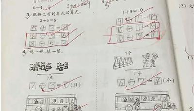 博士媽媽吐槽一年級(jí)孩子數(shù)學(xué)題：為娘不會(huì)做