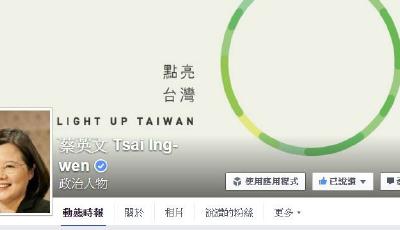 蔡英文臉書被大陸網友刷爆 朱立倫：蔡主席加油