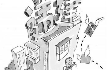 4年拆除違建280萬平方米 相當于400個足球場