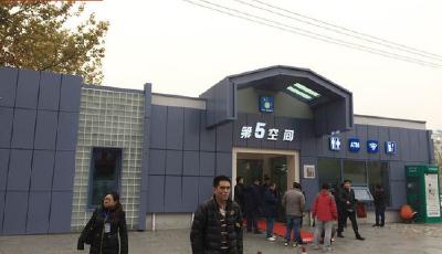 北京第五代公廁曝光:可取款上網梳妝買飲料