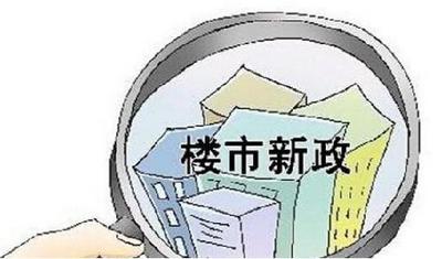 楼市政策暖风引热议 未来10年一线城市房价将再涨
