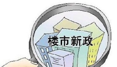 樓市政策暖風(fēng)引熱議 未來10年一線城市房?jī)r(jià)將再漲