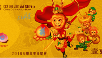猴年壓歲：中國建設銀行猴年壓歲金即將隆重發行