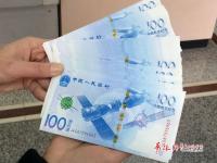 组图：青岛开始兑换中国航天纪念钞（币）