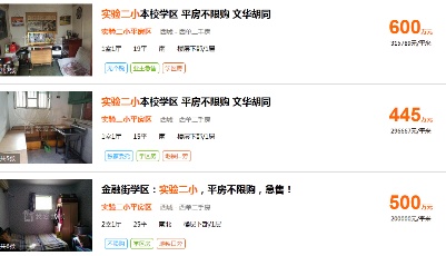 學(xué)區(qū)房一坑難求 到底買多貴的房 才能進(jìn)名校 