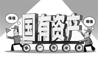 人民日报:百万亿国有资产怎么管?政府不能大包大揽