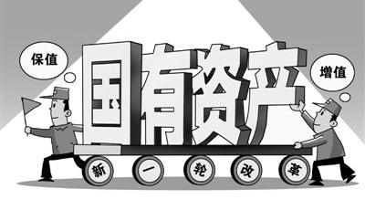人民日?qǐng)?bào):百萬億國有資產(chǎn)怎么管?政府不能大包大攬