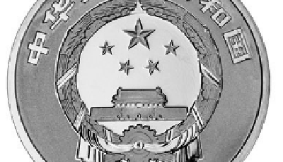 2016年賀歲銀幣將發(fā)行:面額3元 含純銀8克(圖)