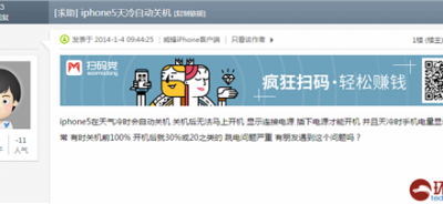 iPhone也“怕冷”？蘋果：太冷自動(dòng)關(guān)機(jī)屬正常