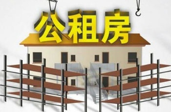 嶗山區(qū)60套公租房開始配租 申請(qǐng)登記時(shí)間截止到3日