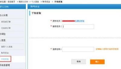 鐵總：首次網(wǎng)上購票后3天內(nèi)需完成手機雙向核驗