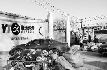 圓通變慢遞包裹靠自取 客服稱(chēng)只能等投訴沒(méi)用