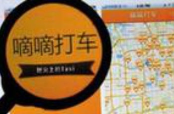 聯(lián)手三家海外公司滴滴拓展境外叫車服務(wù)