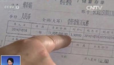 22位儲戶存錢一年后被告知存單為假 1.5億存款消失