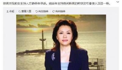 原央視女主播方靜因癌癥去世 年僅44歲(圖)