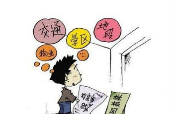 網(wǎng)友投票最重要買房因素 "戶型"竟然只排第四名