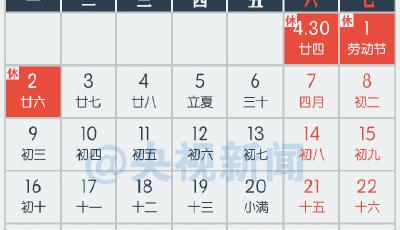 2016年放假安排公布：清明端午中秋各休3天(附表)