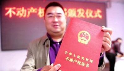 黃島頒發(fā)不動(dòng)產(chǎn)"第一證" 房屋土地納入不動(dòng)產(chǎn)登記