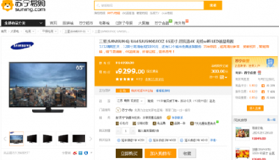 蘇寧“雙12”爆款清單 一款電視竟比京東低500元